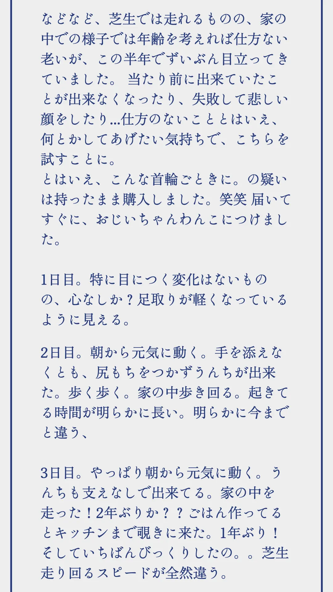 TUNERSアニマルバンド お客様の体験談