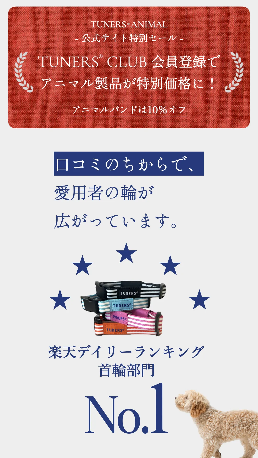 TUNERSアニマル 追加情報