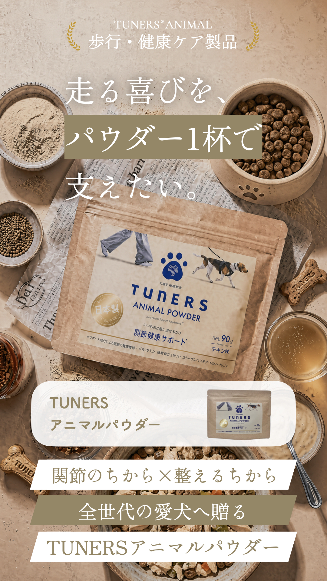 TUNERSアニマルパウダー プレミアムサプリメント