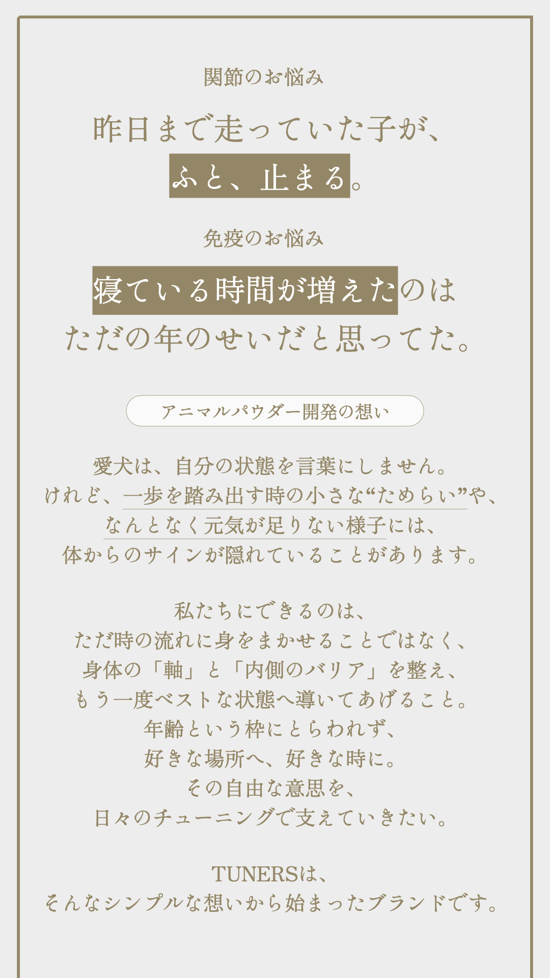 TUNERSアニマルパウダー 配合成分