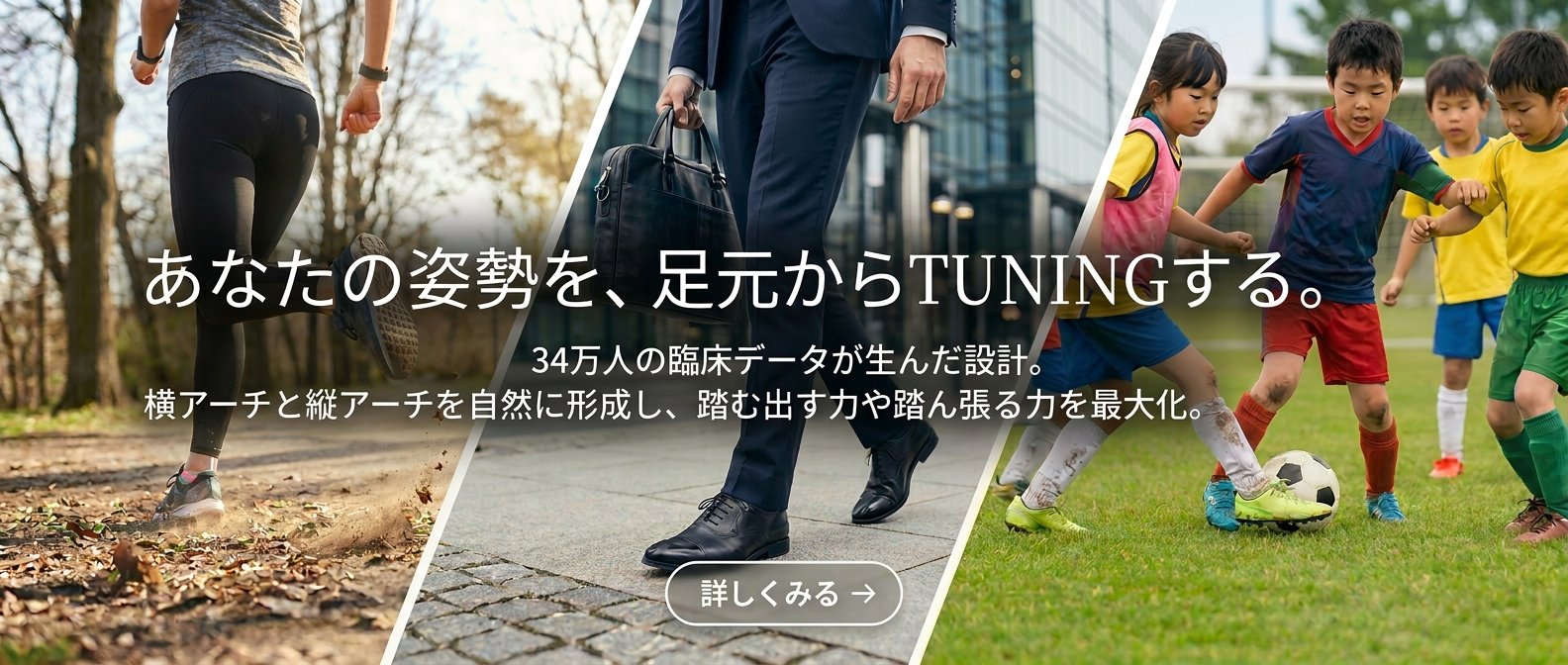 TUNERSバランスインソール