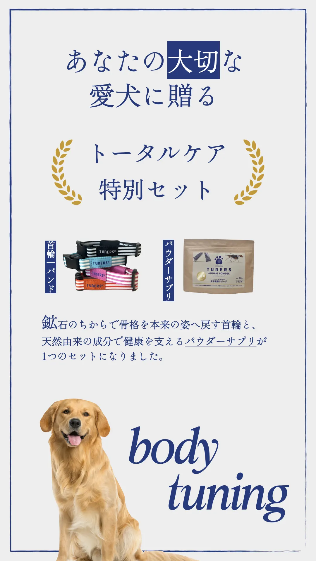 TUNERS ANIMAL トータルケアセット 002